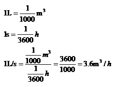 消防用水量计算中3.6是怎么来的？