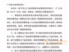 公安部消防局：关于对防火门监控器设置问题的答复意见