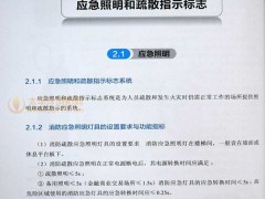 2、应急照明和疏散指示标志 - 初级消防员实操图文