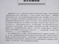 3、防火分隔设施 - 初级消防员实操图文