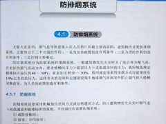 4、防排烟系统 - 初级消防员实操图文