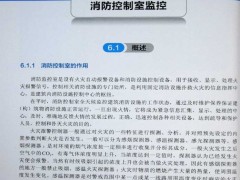 6、消防控制室监控 - 初级消防员实操图文