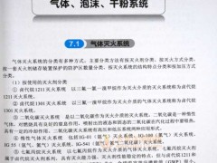 7、气体、泡沫、干粉系统 - 初级消防员实操图文