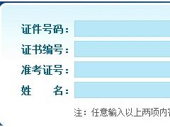 建构筑物消防员证书查询