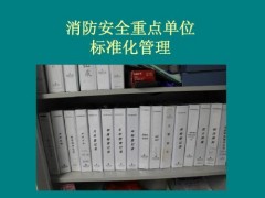 【高级消防员考点】消防安全档案包括哪些内容？