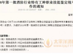 建构筑物消防员更名为消防设施操作员