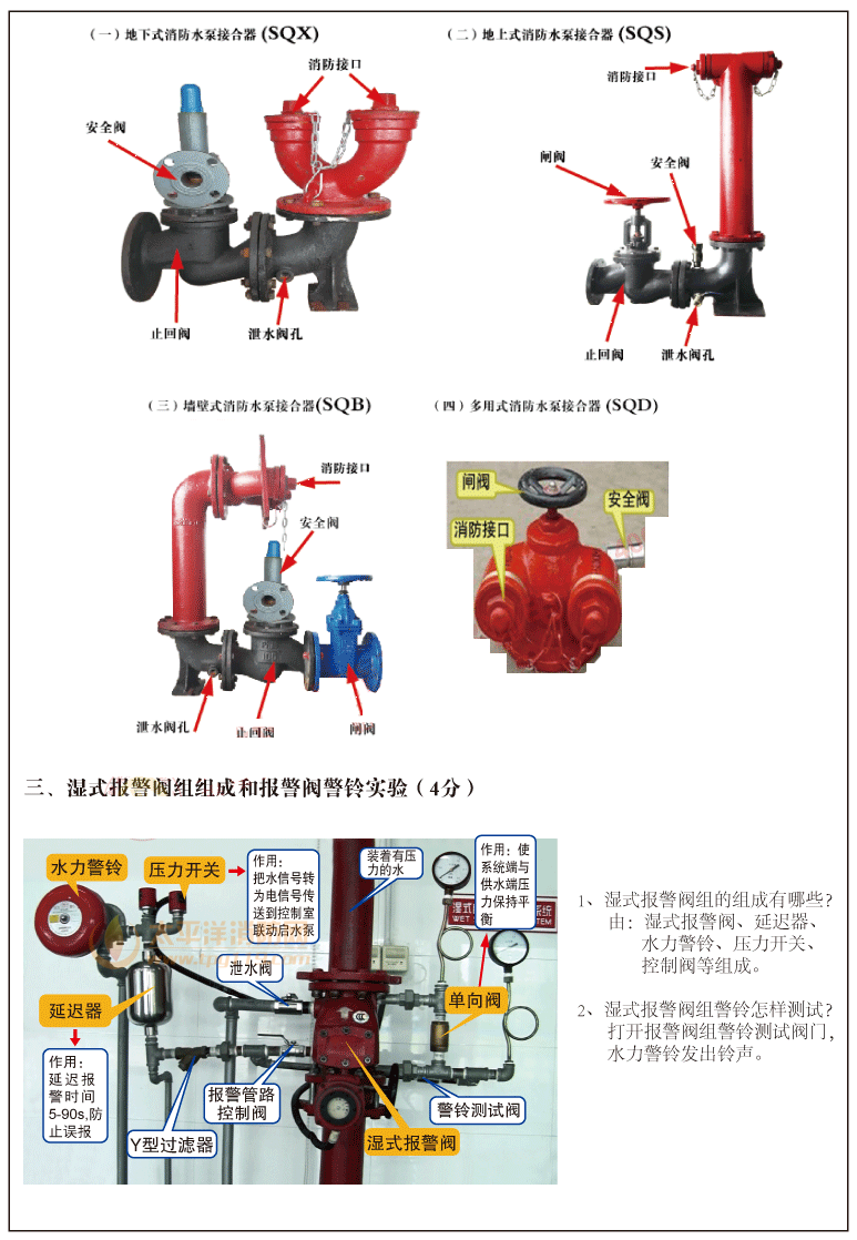 中级建构筑物消防员实操考试资料-3