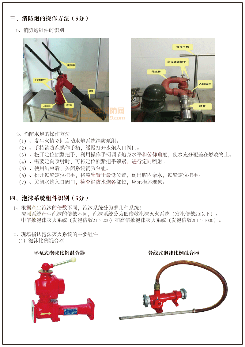 中级建构筑物消防员实操考试资料-9