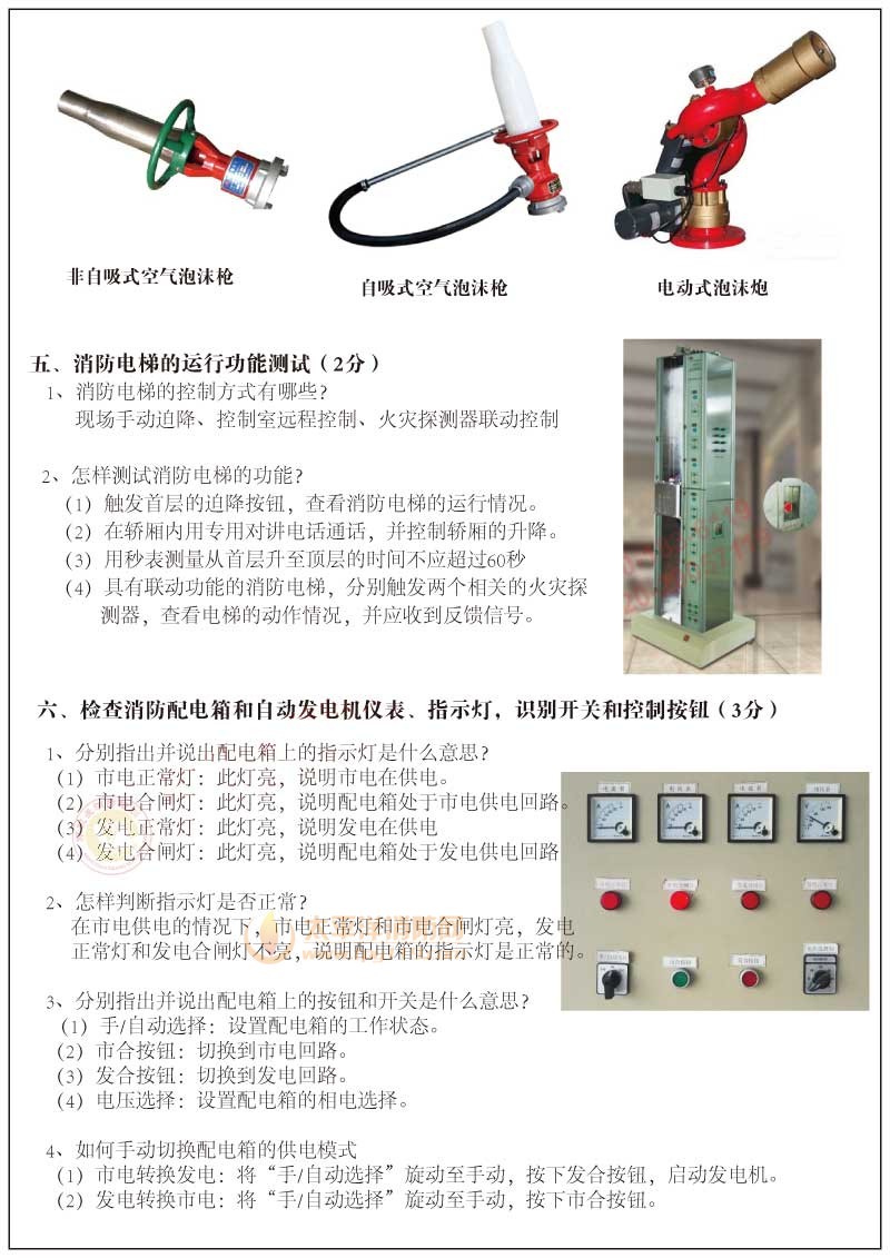 中级建构筑物消防员实操考试资料-11