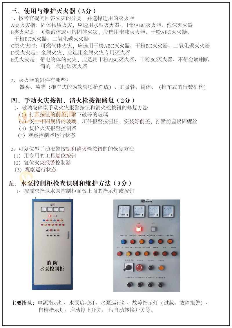 中级建构筑物消防员实操考试资料-16