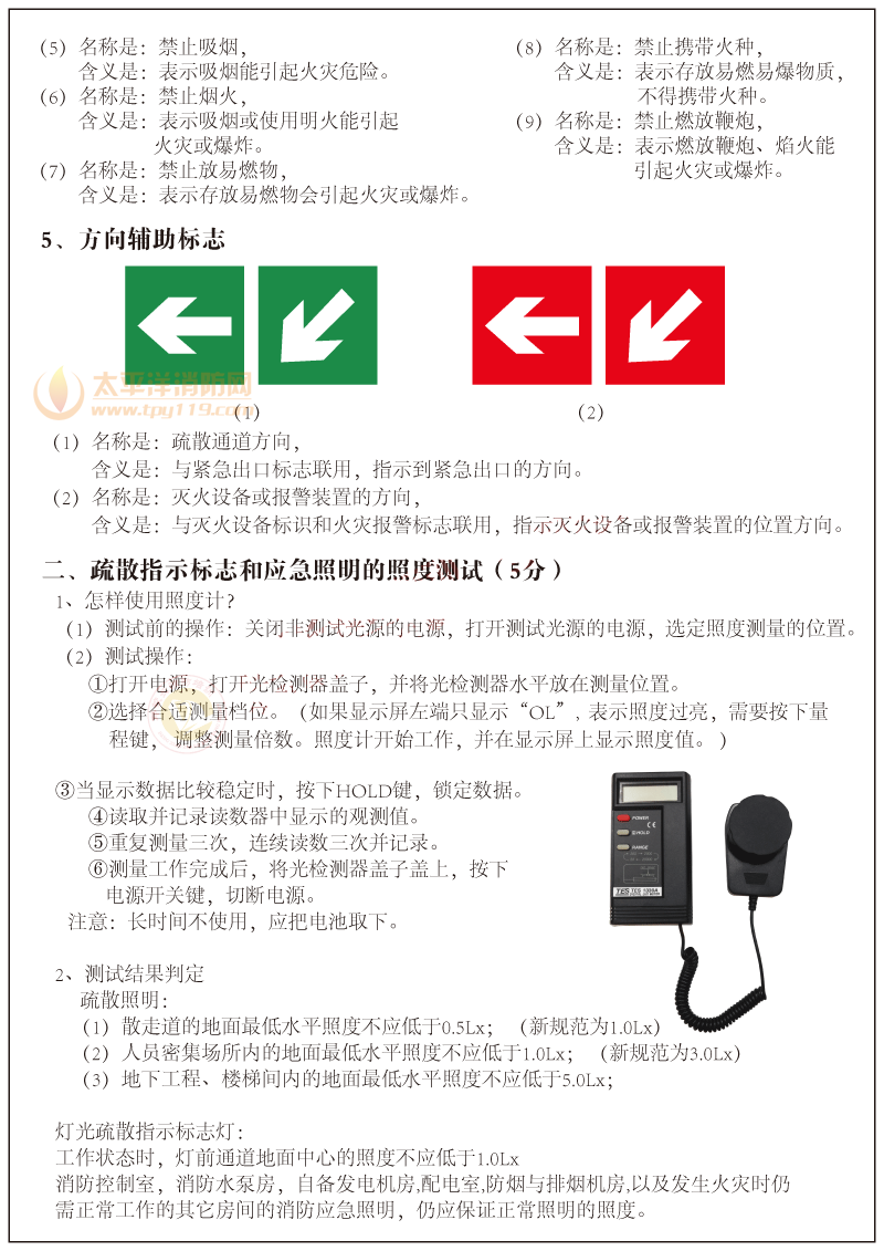 中级建构筑物消防员实操考试资料-15