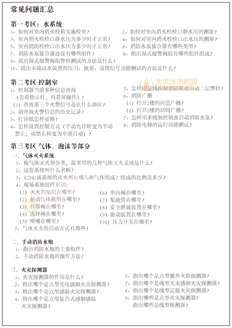 中级建构筑物消防员实操考试资料-18