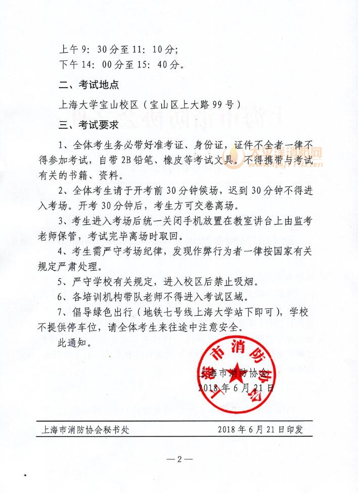 上海消防员考试报名