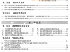 【一文看懂】高级消防设施操作员四大鉴定室